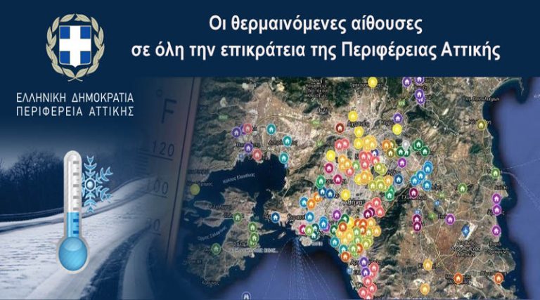 Κακοκαιρία “Ελπίδα”: Οι θερμαινόμενες αίθουσες σε Ραφήνα, Πικέρμι και όλη την επικράτεια της Περιφέρειας Αττικής