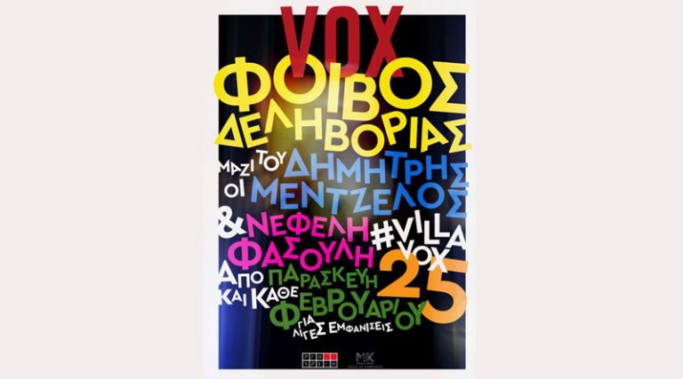 Ο Φοίβος Δεληβοριάς “Villa VOX” για λίγες εμφανίσεις στο VOX!
