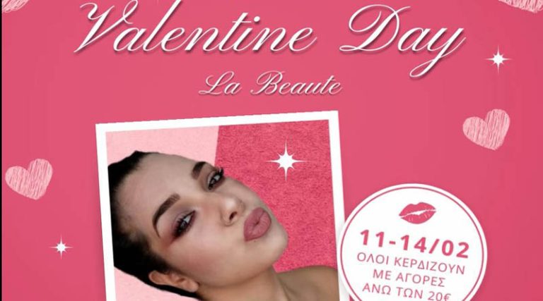Τριήμερο με Valentine’s δώρα για όλες τις φίλες του La Beaute!