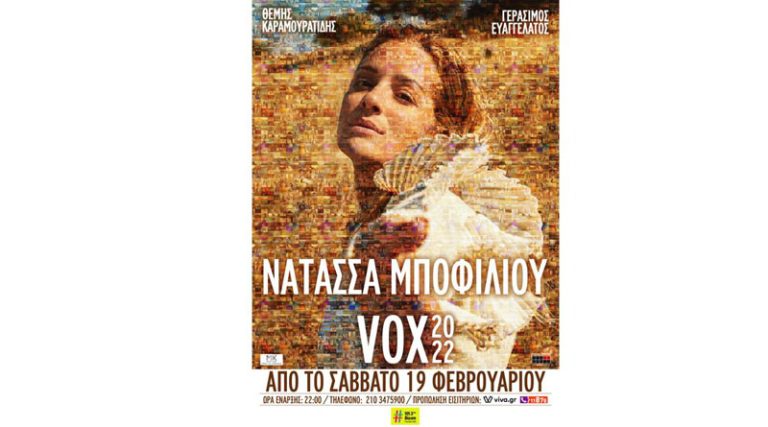 Νατάσσα Μποφίλιου Live/Vox 2022: Από το Σάββατο 19 Φεβρουαρίου – Μια παράσταση των Θέμη Καραμουρατίδη & Γεράσιμου Ευαγγελάτου
