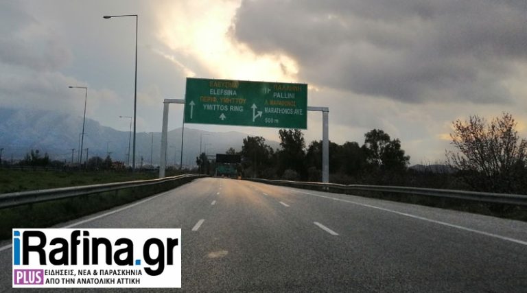 Αττική Οδός: Κλείνει τμήμα της Περιφερειακής Υμηττού – Οι εναλλακτικές διαδρομές προς Ραφήνα & Μαρκόπουλο -Σπάτα