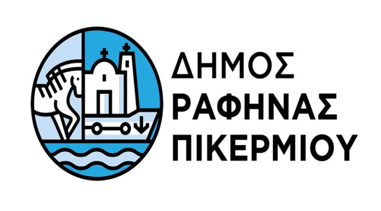 Αυτό είναι το νέο επίσημο λογότυπο του Δήμου Ραφήνας Πικερμίου