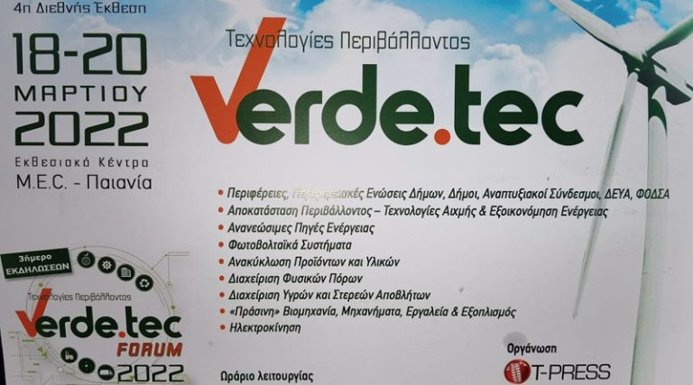 Στην έκθεση Verde.tec στην Παιανία ο Δήμος Ραφήνας Πικερμίου