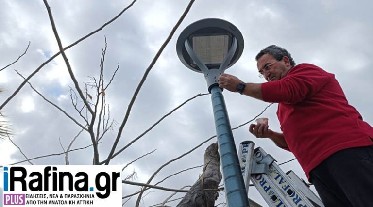 Ραφήνα: Νέα φωτιστικά led στο πάρκο Καραμανλή (φωτό)