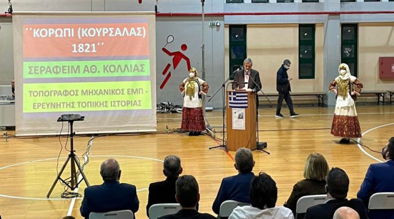 Η επετειακή εκδήλωση του Δήμου Κρωπίας και της Εταιρείας Ιστορικών Κοινωνικών Μελετών Κορωπίου