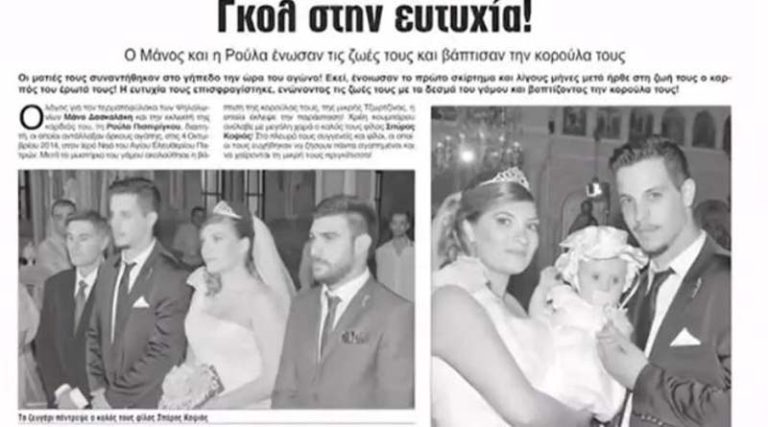 Όταν ο γάμος της Ρούλας και του Μάνου έγινε «πρωτοσέλιδο» στις εφημερίδες