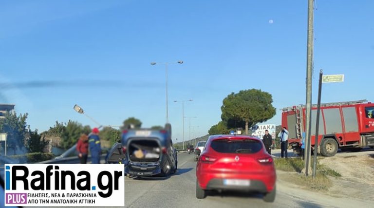 Ραφήνα: Σοβαρό τροχαίο με ανατροπή αυτοκινήτου στη Λ. Μαραθώνος – Ουρές χιλιομέτρων (φωτό)
