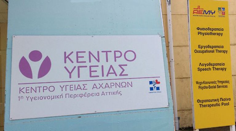 Κριτήριο αποτελεσματικότητας για τη φροντίδα υγείας της Αν. Αττικής η 24ωρη λειτουργιά των κεντρικών υγειονομικών μονάδων στο δήμο Αχαρνών