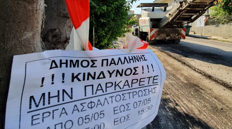 Δήμος Παλλήνης: Ξεκίνησαν νέα έργα οδοποιίας, 4,6 εκατ. ευρώ (φωτό)