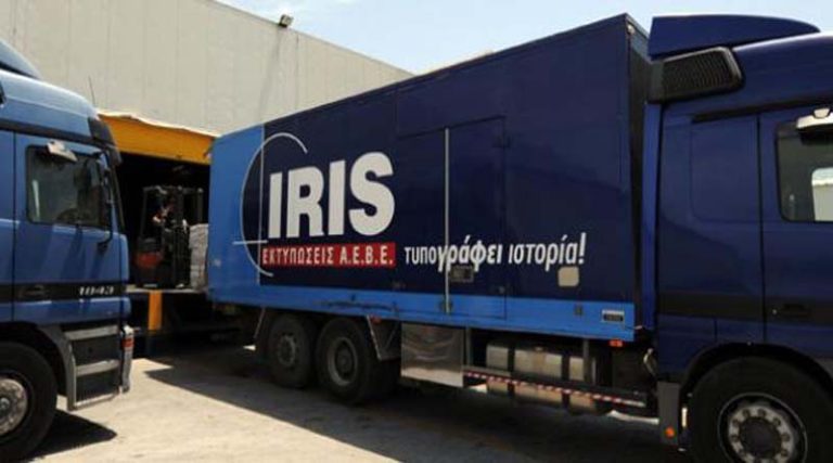 Πλειστηριασμοί: Ξανά στο “σφυρί” οι εγκαταστάσεις της Ίρις στο Κορωπί!
