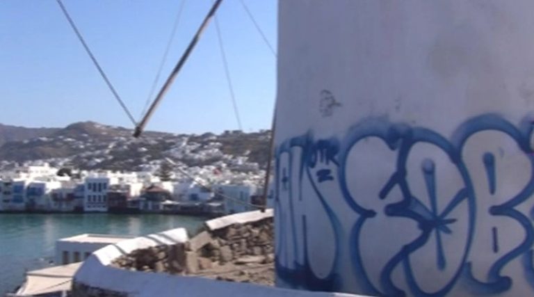 Έβαψαν με γκράφιτι του διάσημους Μύλους της Μυκόνου! (βίντεο)