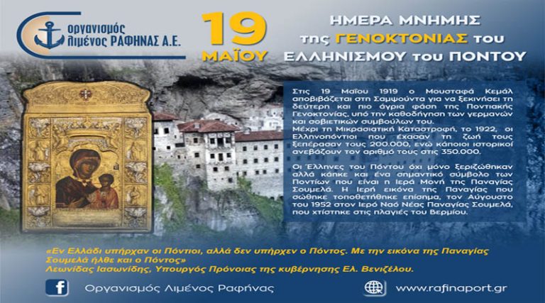 Ο Οργανισμός Λιμένος Ραφήνας για την Ημέρα Μνήμης της Γενοκτονίας του Ελληνισμού του Πόντου