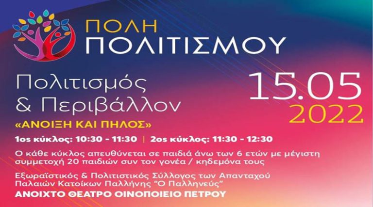 Εκδηλώσεις για παιδιά,στον Δήμο Παλλήνης,την Κυριακή 15 Μαΐου