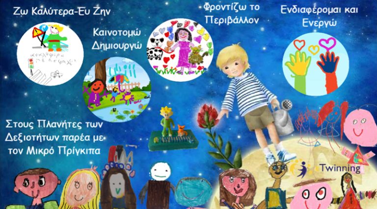 Νηπιαγωγεία της Αρτέμιδας σε συνεργασία με σχολεία από Ελλάδα και Κύπρο