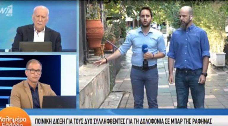 Το iRafina.gr, στον ΑΝΤ1 για τη δολοφονία στη Ραφήνα – Δε γνώριζε τους δράστες, λέει ο θείος του θύματος