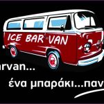 Ice Bar Van: Το μυστικό για να γίνουν τα πάρτι σας το νέο talk of the town