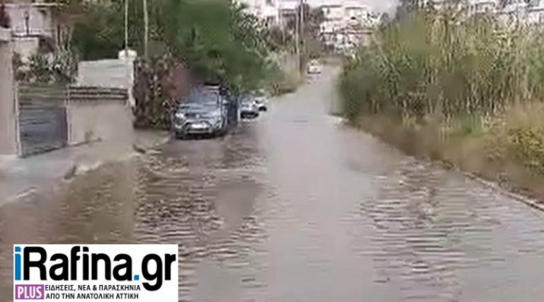 Ραφήνα: Κακοκαιρία Genesis- Μέσα σε λίγα λεπτά πλημμύρισαν οι δρόμοι! (βίντεο)