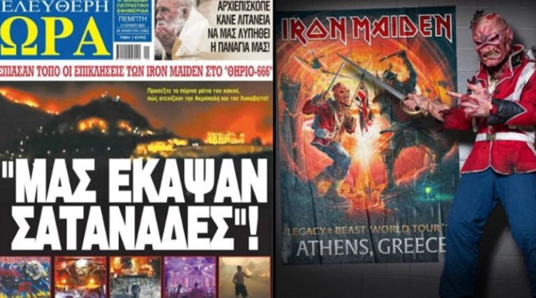 Η «Ελεύθερη Ώρα», οι Iron Maiden και η φωτιά στην Πεντέλη: «Μας έκαψαν οι σατανάδες»