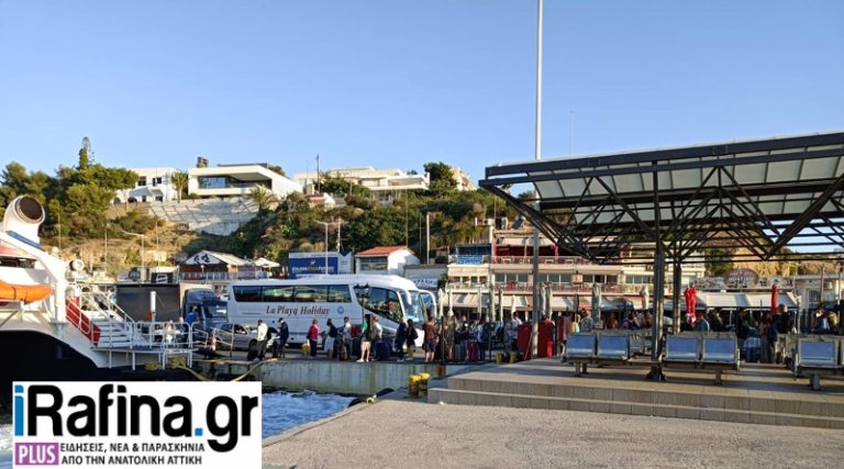 Θα αναχωρήσουν 16.600 επιβάτες το τριήμερο από το λιμάνι της Ραφήνας!