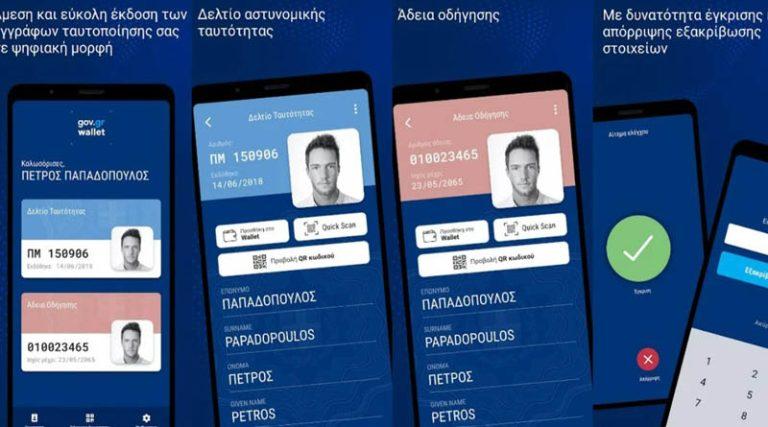 Gov.gr Wallet: Ταυτότητα και δίπλωμα στο κινητό – Tι αλλάζει από σήμερα για τράπεζες και εταιρείες τηλεφωνίας