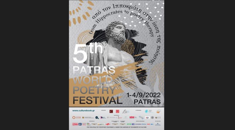 5ο «Διεθνές Φεστιβάλ Ποίησης Πάτρας» – PWPF 2022: “Από τον Ιπποκράτη στο poetry theraphy” από 1/9 έως 4/9/22 στην Πάτρα και την Αρχαία Ολυμπία