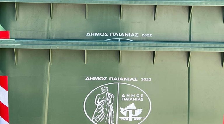 Δήμος Παιανίας: Νέοι κάδοι απορριμμάτων και ανακύκλωσης