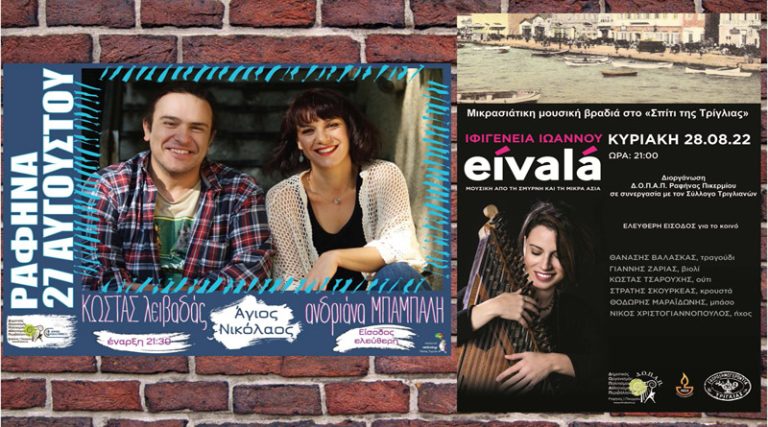 Ραφήνα: Ανδριάνα Μπάμπαλη, Κώστας Λειβαδάς, Ιφιγένεια Ιωάννου & Eivala σε Αυγουστιάτικες μουσικές βραδιές