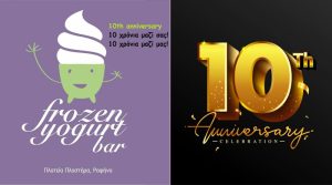 Ηappy birthday FYB-frozen yogurt bar! Δέκα χρόνια μας δροσίζεις με τα υπέροχα παγωτά σου