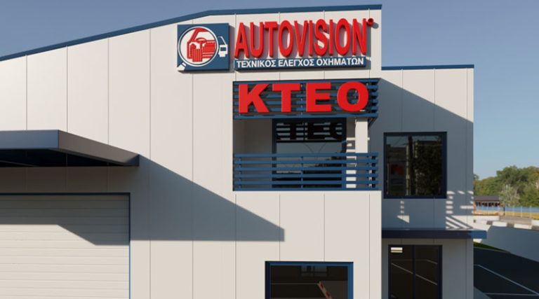 Νέα υπερσύγχρονη μονάδα ΚΤΕΟ της Autovision, στο Πικέρμι! (φωτό)