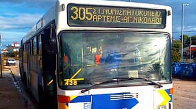 Αρτέμιδα: Προσοχή! Αλλαγές στα δρομολόγια  των λεωφορείων το Σάββατο (3/12)