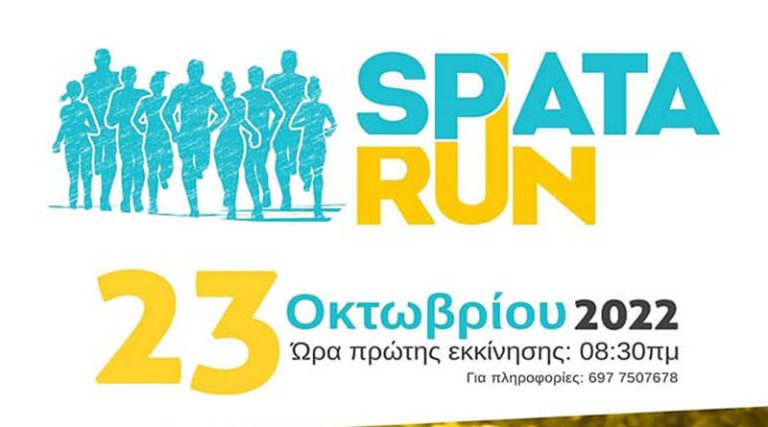 Σπάτα: Η αθλητική σεζόν ξεκινά δυνατά με το Spata Run μαζί με τους Rafina Runners!