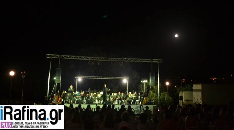 Ραφήνα: Μουσική πανδαισία κάτω από το φεγγάρι, στη συναυλία της Φιλαρμονικής στο πάρκο Καραμανλή! (φωτό & βίντεο)