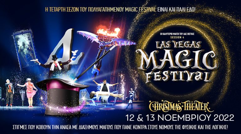 Las Vegas Magic Festival 4: Οι Καλύτεροι μάγοι του Λας βέγκας στο Christmas Theater!