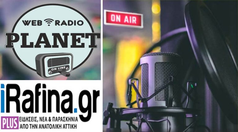Το iRafina.gr στον Planet Web Radio – Ακούστε την εκπομπή της Πέμπτης (9/2)