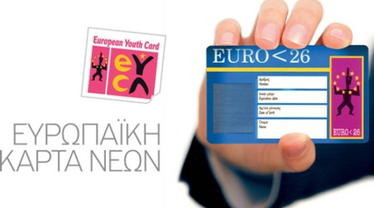 «Ευρωπαϊκή Κάρτα»: Προνόμια και εκπτώσεις για νέους – Οι δικαιούχοι και το Camping στη Νέα Μάκρη