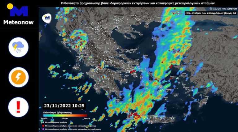 Καιρός: Νέα υπηρεσία σου λέει πού βρέχει και πού χιονίζει στην Ελλάδα