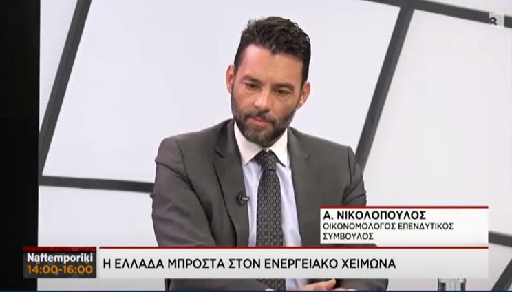 Aλέξανδρος Νικολόπουλος: Πληθωρισμός και Επιτόκια (βίντεο)