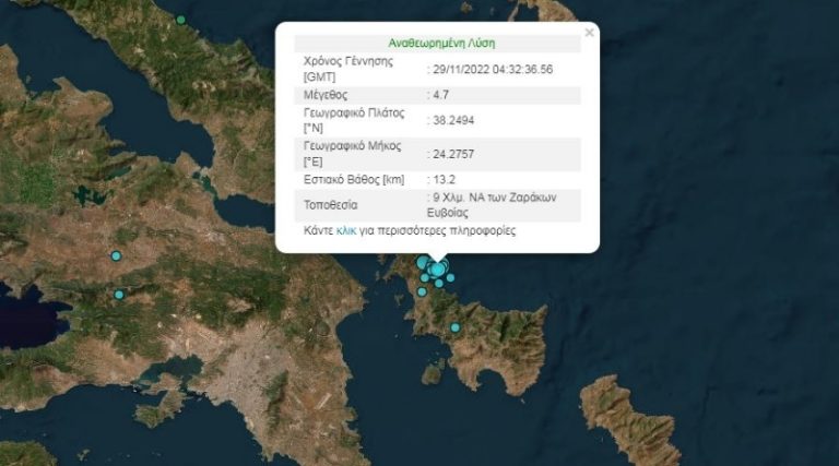 Σεισμός 4,7 Ρίχτερ στην Εύβοια – Αισθητός και στη Ραφήνα!