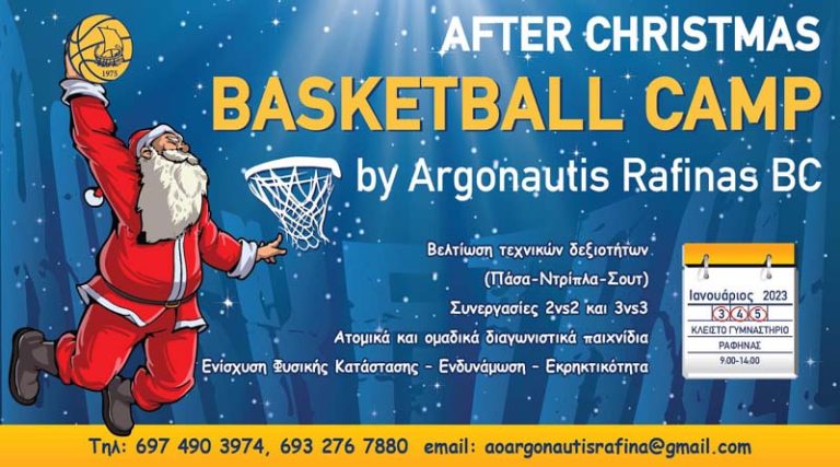 Αργοναύτης Ραφήνας: Όλα έτοιμα για το Basketball Camp by Argonautis BC 3-5 Ιανουαρίου