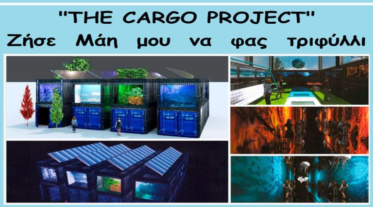 Μαραθώνας: “The Cargo Project – Ζήσε Μάη μου να φας τριφύλλι”