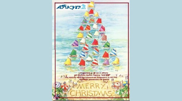 Χριστουγεννιάτικες ευχές από τον “Αλκυών” Ραφήνας