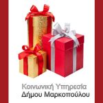 Δήμος Μαρκοπούλου: 3η χρονιά Χριστουγεννιάτικης δράσης Αλληλεγγύης