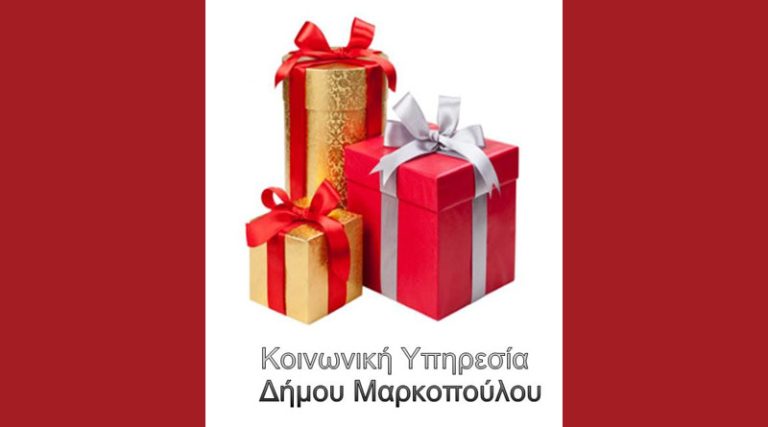 Δήμος Μαρκοπούλου: 3η χρονιά Χριστουγεννιάτικης δράσης Αλληλεγγύης