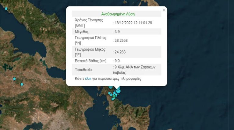 Νέο μπαράζ σεισμών στην Εύβοια – Τρεις δονήσεις μέσα σε 20 λεπτά!