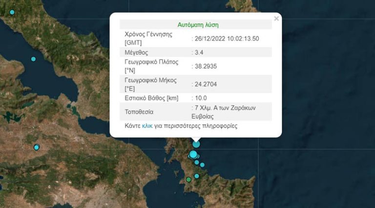 Νέος σεισμός 3,4 Ρίχτερ στην Εύβοια – Αισθητός σε Ραφήνα & Αν. Αττική
