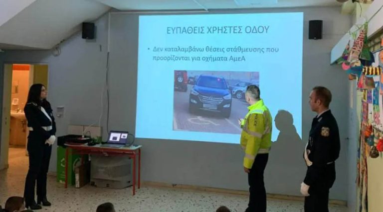 Γέρακας: Ενημέρωση της Τροχαίας στο 1ο Δημοτικό Σχολείο για την οδική ασφάλεια (φωτό)