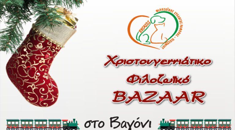 Ραφήνα: Χριστουγεννιάτικο Φιλοζωικό Bazaar στο “Βαγόνι”