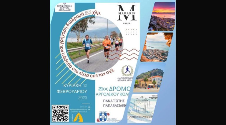Τελμησσός Μαραθώνα: Εκδρομή στο Ναύπλιο & συμμετοχή στον 21ο Αγώνα Δρόμου Αργολικού Κόλπου
