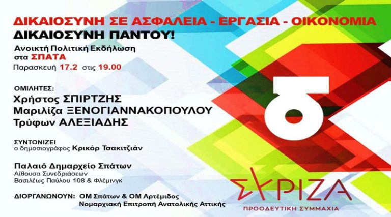 Εκδήλωση της ΟΜ ΣΥΡΙΖΑ Σπάτων Αρτέμιδος με ομιλητές τους Σπίρτζη, Ξενογιαννακοπούλου & Αλεξιάδη