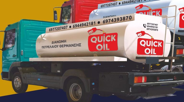 Quick Oil: Αυθημερόν Πετρέλαιο Θέρμανσης στην Αττική στην καλύτερη τιμή της αγοράς